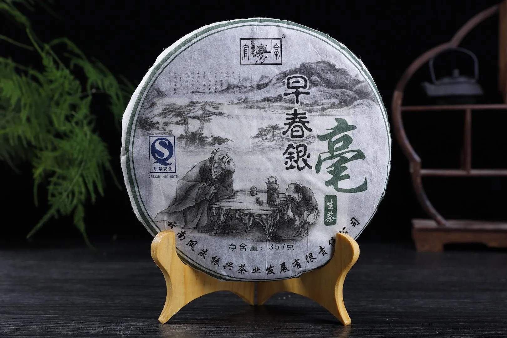 2007 Feng Qing "Zao Chun Yin Hao" Raw Pu-erh Tea Cake